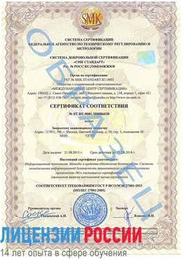 Образец сертификата соответствия Поронайск Сертификат ISO 27001